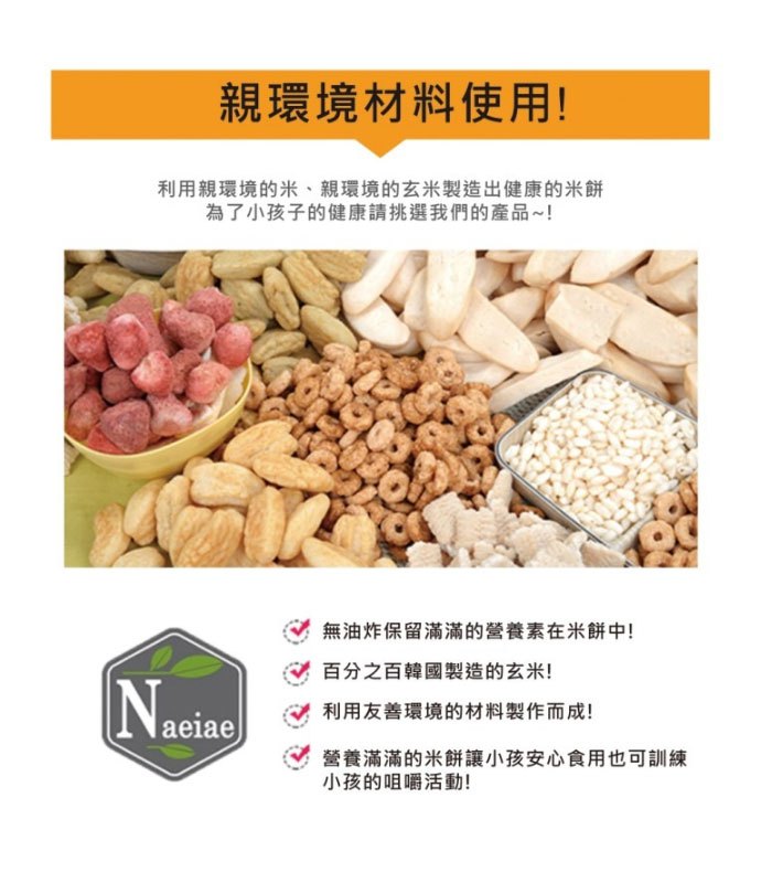 Naeiae - Naeiae 無添加寶寶米餅 - 30g
