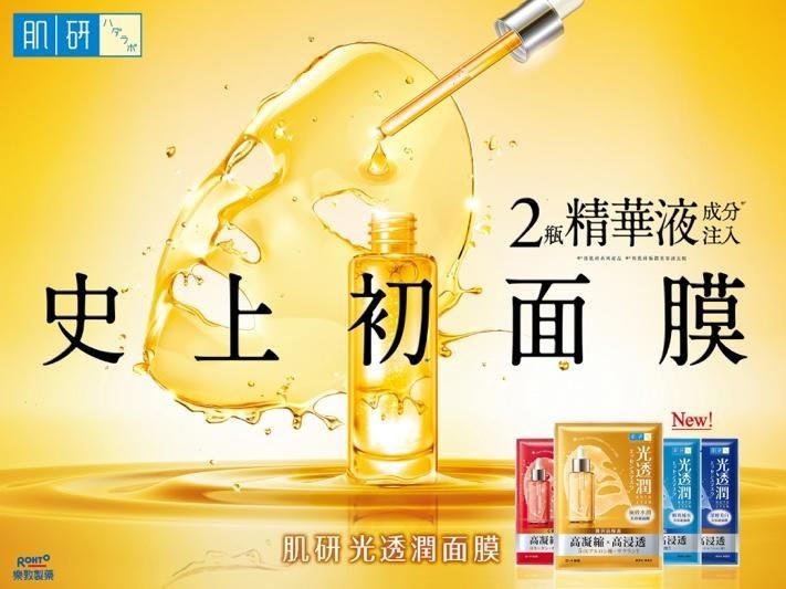 Hada-Labo 肌研 - 光透潤面膜 - 瞬效補水 - 8入