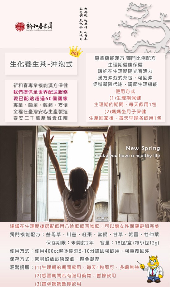 New Spring 新和春本草 - 生化養生茶  - 18包