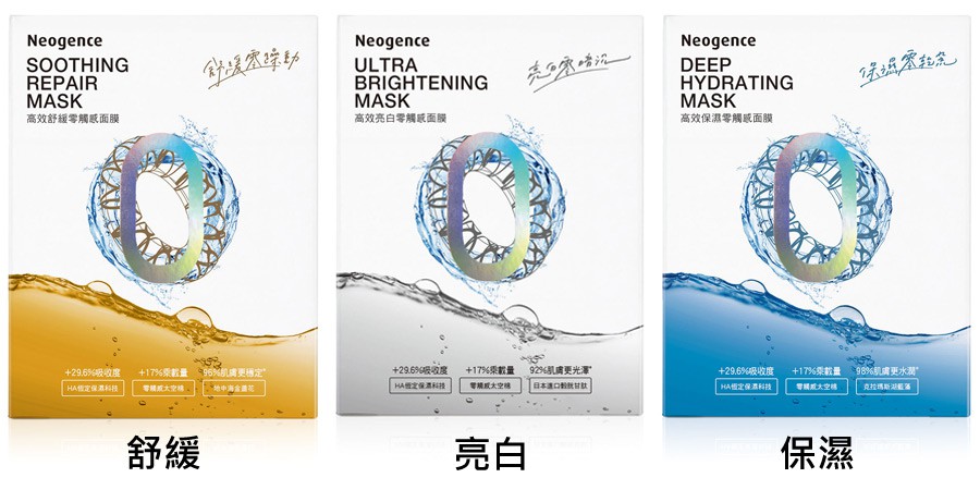 Neogence 霓淨思 - 高效零觸感面膜 - 保濕 - 5片
