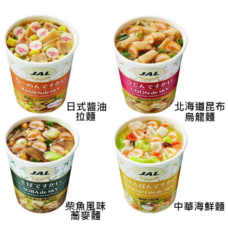 Japanese snacks 日本零食館 - 日清XJAL日本航空聯名杯麵 - 35gX2碗