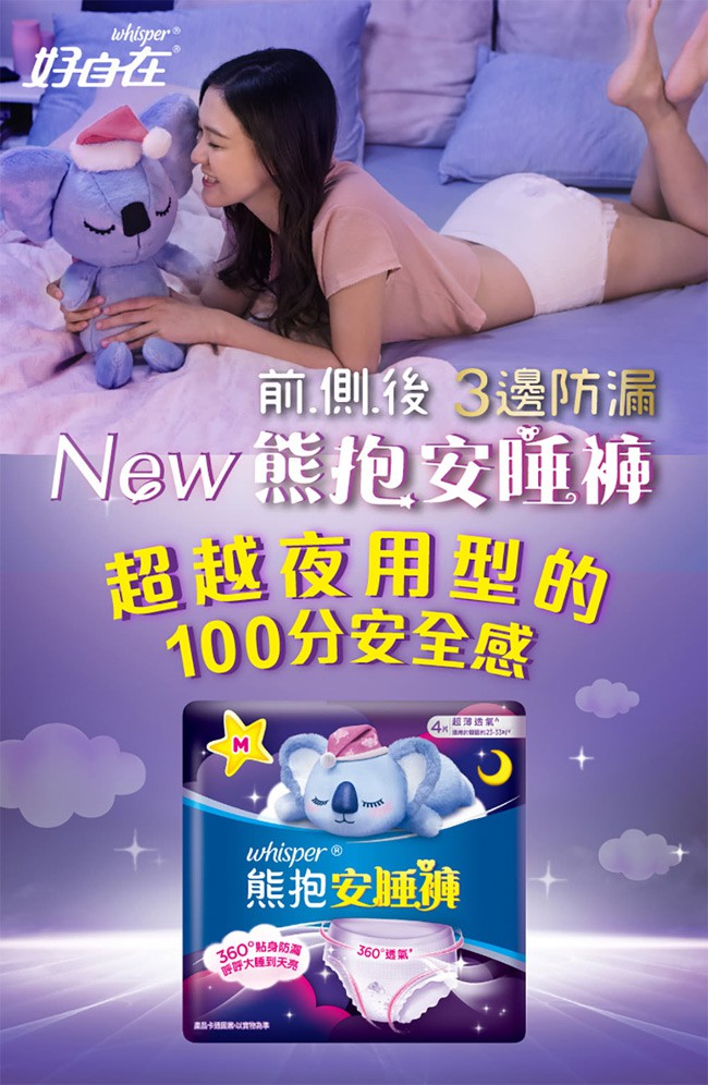 Whisper 好自在 - 純肌安睡褲 - 4片
