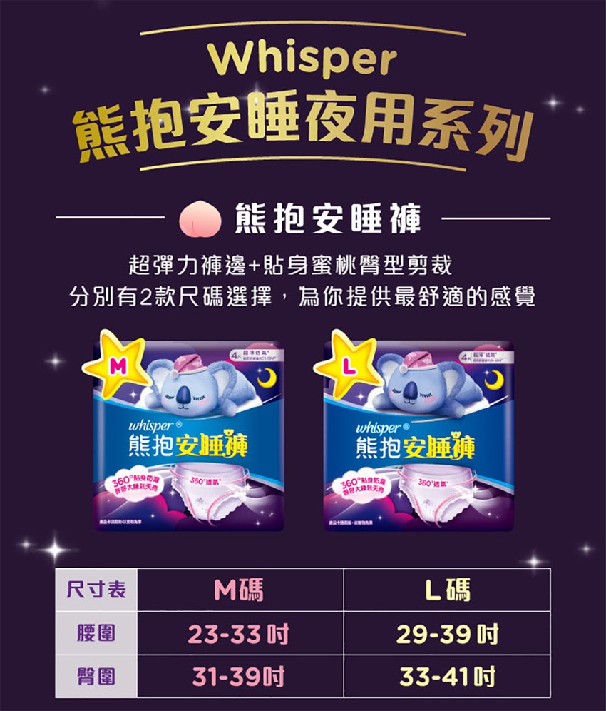 Whisper 好自在 - 純肌安睡褲 - 4片