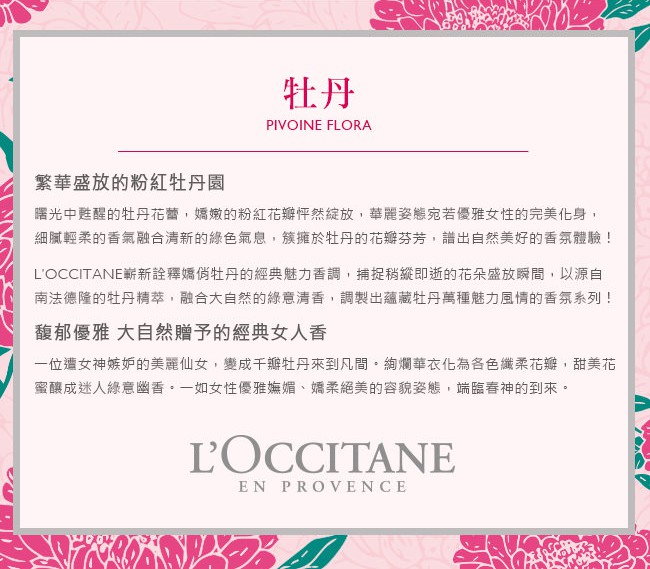 L’OCCITANE 歐舒丹 - 牡丹護手霜  - 30ml