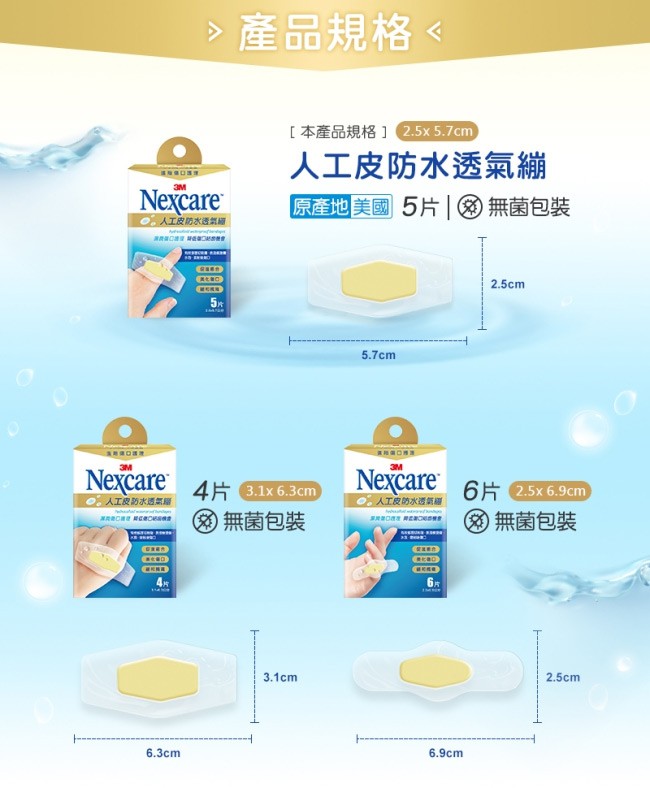 3M - 人工皮防水透氣繃 - 6片