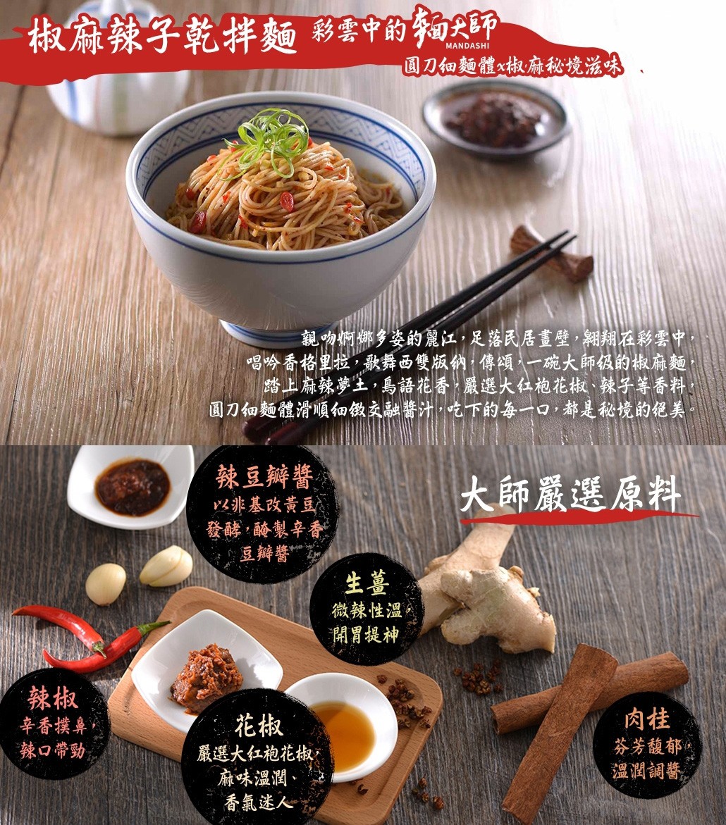 湯 / 乾拌麵 - 五木拉麵 麵大師綜合乾拌麵禮盒  - 6包入