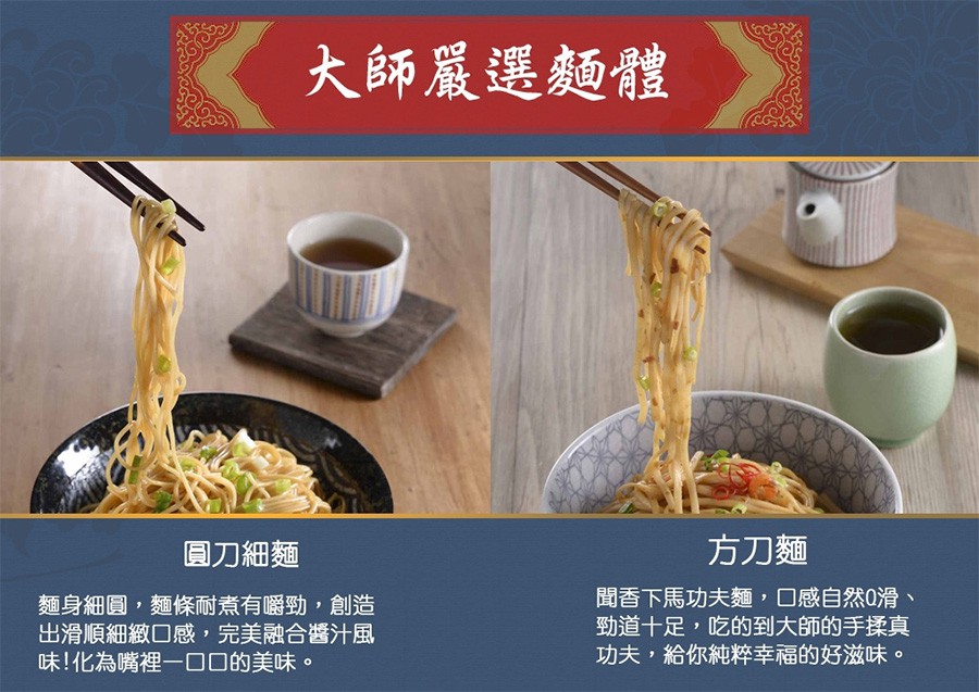 湯 / 乾拌麵 - 五木拉麵 麵大師綜合乾拌麵禮盒  - 6包入