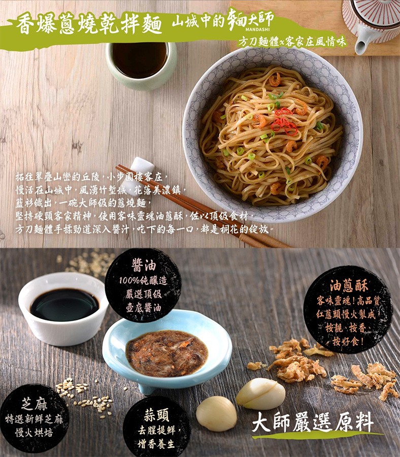 湯 / 乾拌麵 - 五木拉麵 麵大師直條麵 - 香爆蔥燒乾拌麵 - 2入