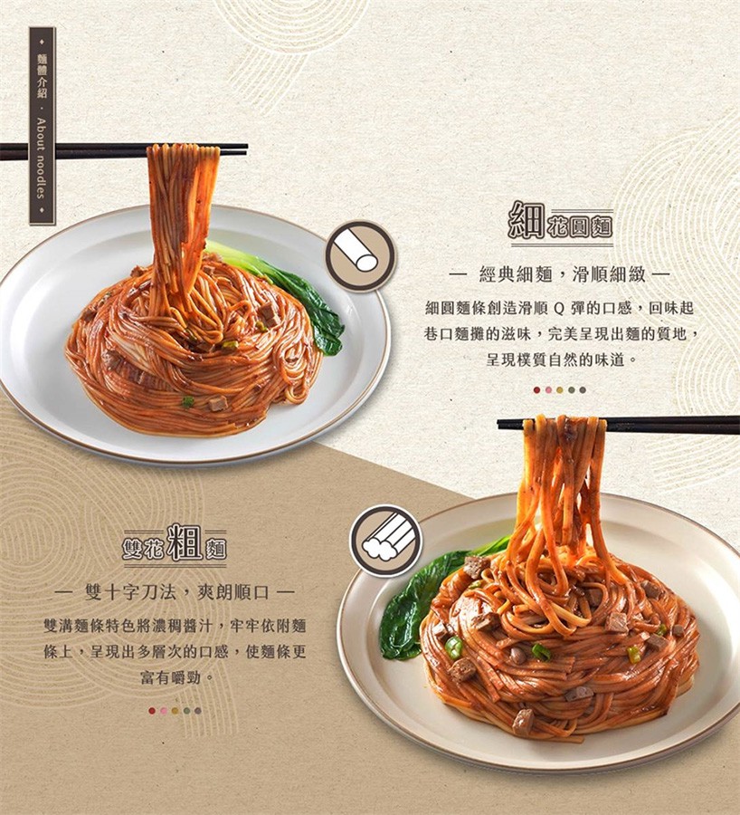 湯 / 乾拌麵 - 厝味乾拌麵雙花粗麵 - 稻禾牛味香 - 1包