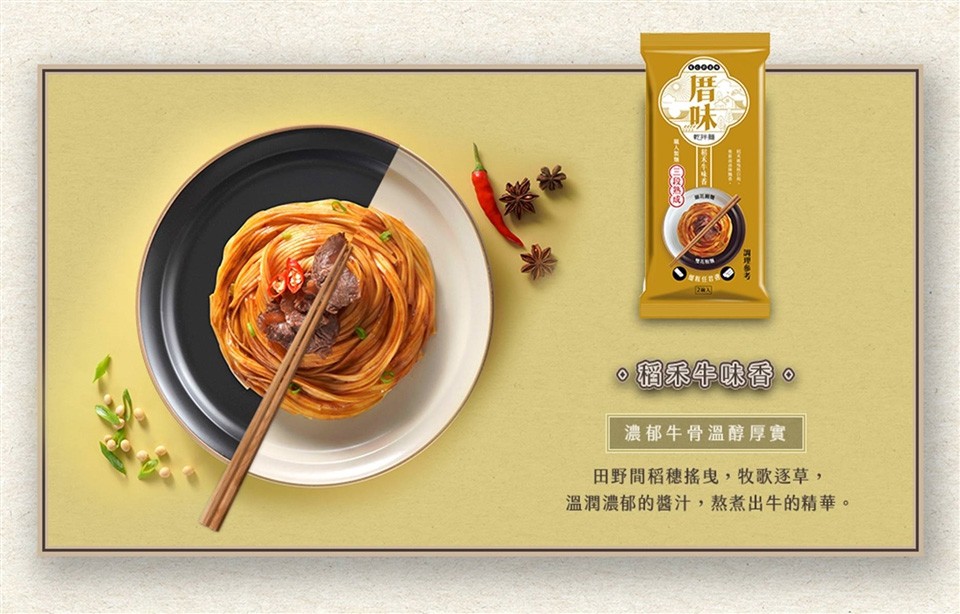 湯 / 乾拌麵 - 厝味乾拌麵雙花粗麵 - 稻禾牛味香 - 1包