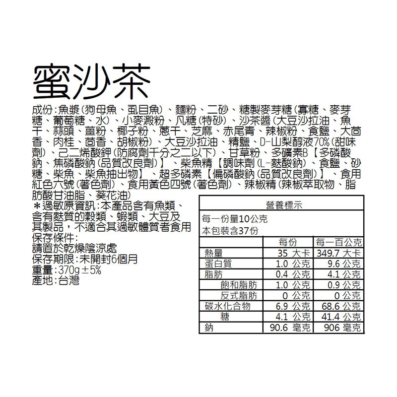 SAN YANG FOOD 三陽食品 - 蜜沙茶  - 300g±5%