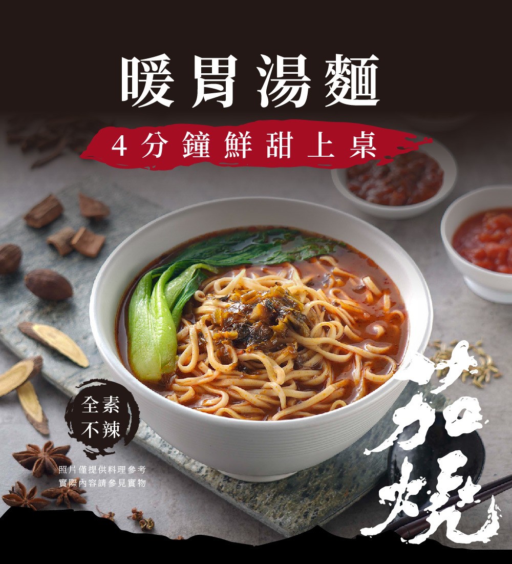 詹麵 - 詹麵 - 茄燒湯麵 - 3入