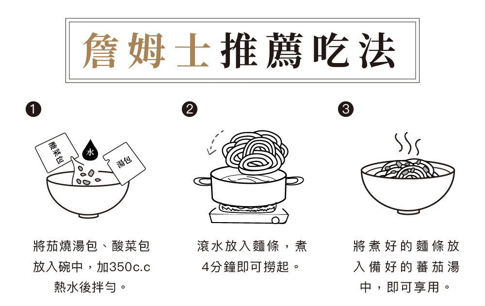 詹麵 - 詹麵 - 茄燒湯麵 - 3入