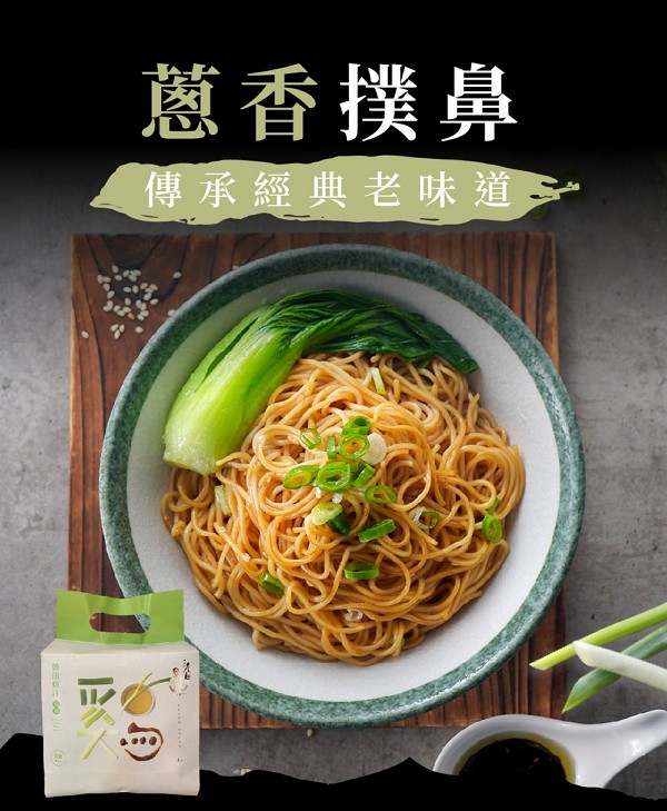 詹麵 - 蔥油雞汁拌麵  - 4入