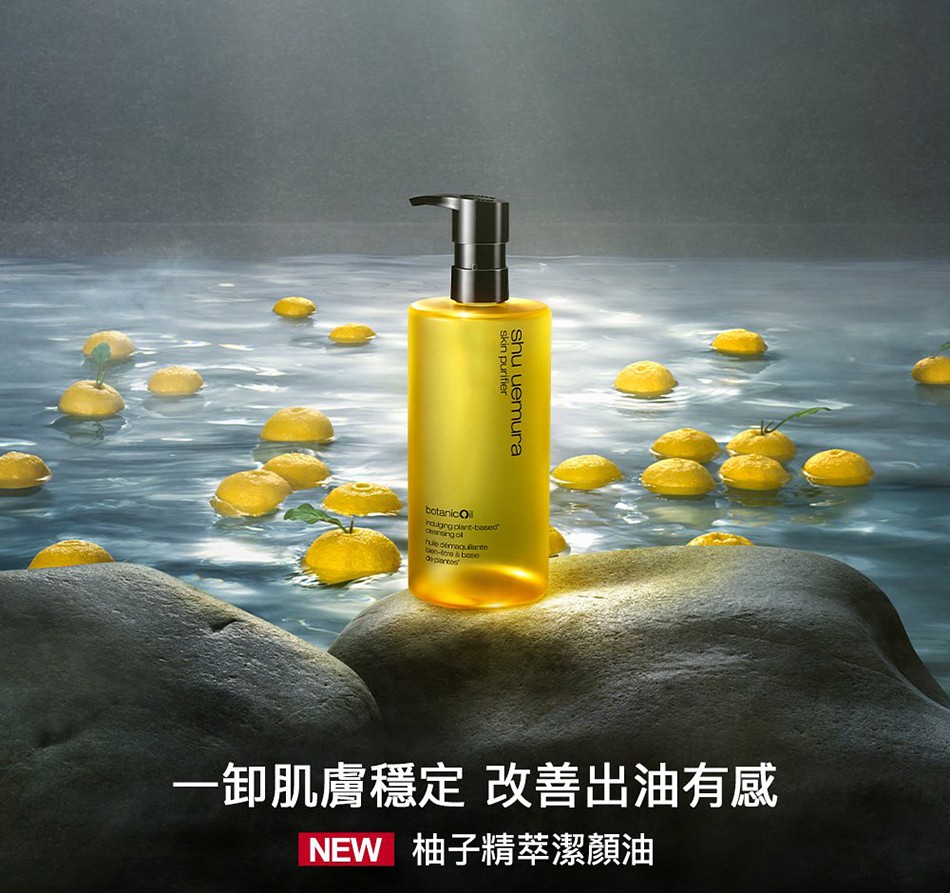 shu uemura 植村秀 - 柚子精萃潔顏油  - 450ml