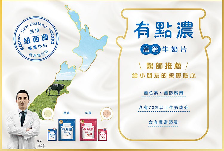 MyHuo Recommended Snacks 買貨推薦零食 - 有點濃高鈣牛奶片 - 20g