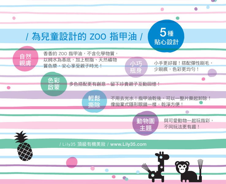 MYHUO Makeup Collection 買貨彩妝 - ZOO 兒童指甲油 - 7ml