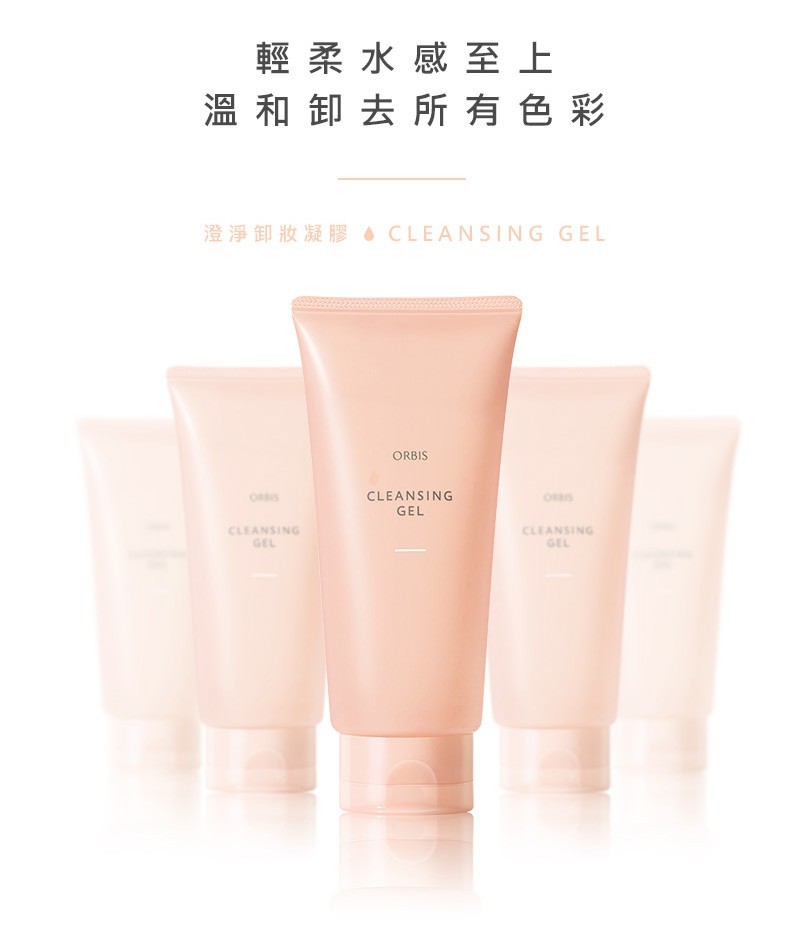 ORBIS 奧蜜思 - 澄淨卸妝凝膠-保存至2026/02  - 150g