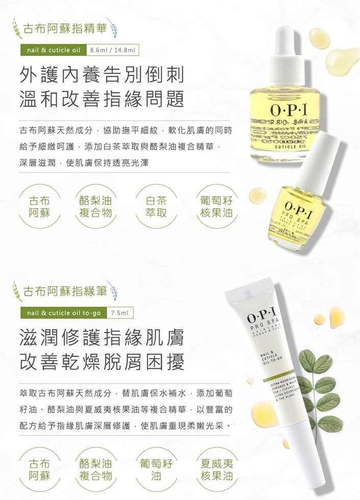 MYHUO Skincare Collection 買貨推薦保養 - OPI 古布阿蘇指精華(刷頭式)指緣油  - 14.8ml