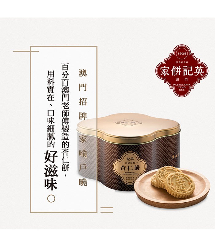 MyHuo Recommended Snacks 買貨推薦零食 - 英記餅家 限定鐵罐_原粒杏仁餅  - 24入