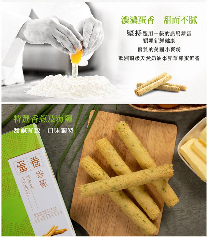 MyHuo Recommended Snacks 買貨推薦零食 - 英記餅家 香蔥蛋卷  - 165g