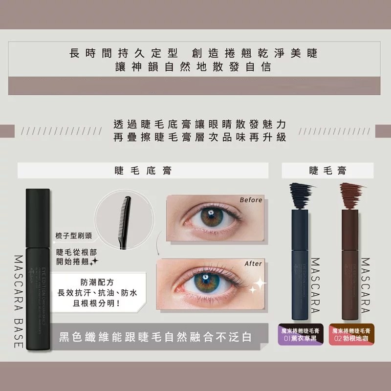 ettusais 艾杜紗 - 魔束捲翹睫毛膏 - 6g