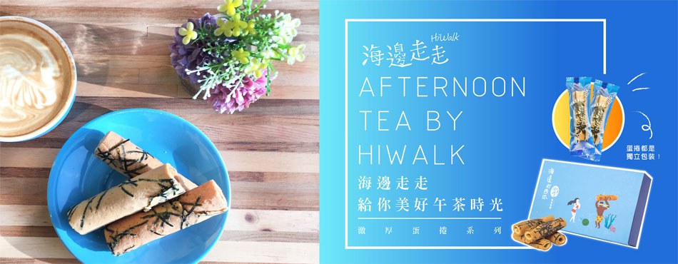 HiWalk 海邊走走 - 【超值組】激厚海苔蛋捲2盒組(保期短不送大陸)  - 1組
