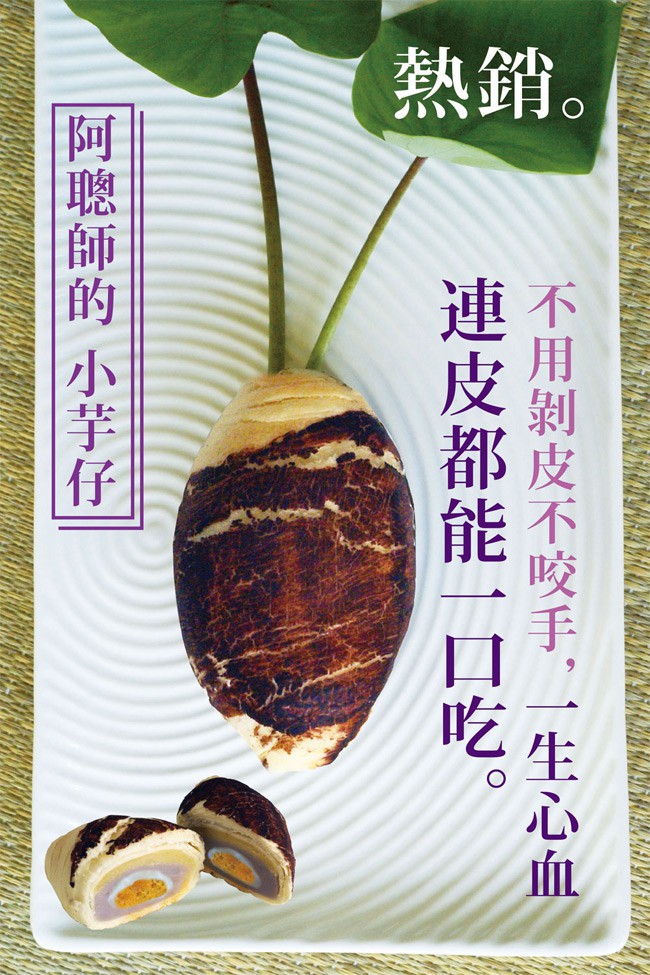 阿聰師 - 阿聰師的小芋仔 - 原味 - 9入