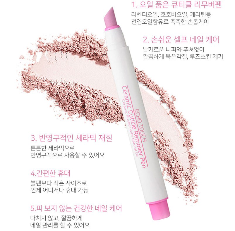 MYHUO Makeup Collection 買貨彩妝 - ECHO TOUCH 死皮擦擦筆  - 2ml