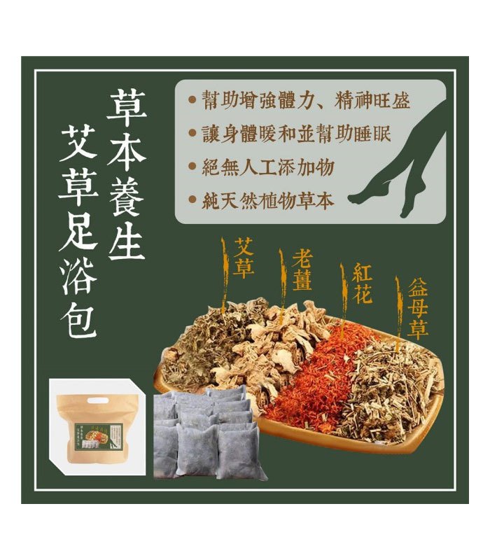 MYHUO LifeStyle 買貨生活 - 草本養生艾草泡澡泡腳足浴包  - 16入