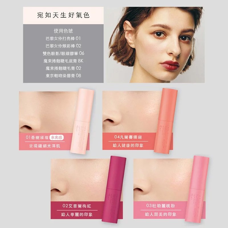 ettusais 艾杜紗 - 巴黎女伶頰彩棒 - 02 - 3.5g