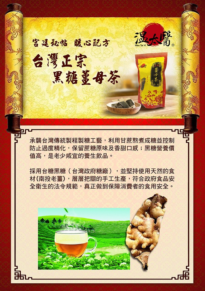 溫太醫 - 黑糖薑母茶  - 4袋入