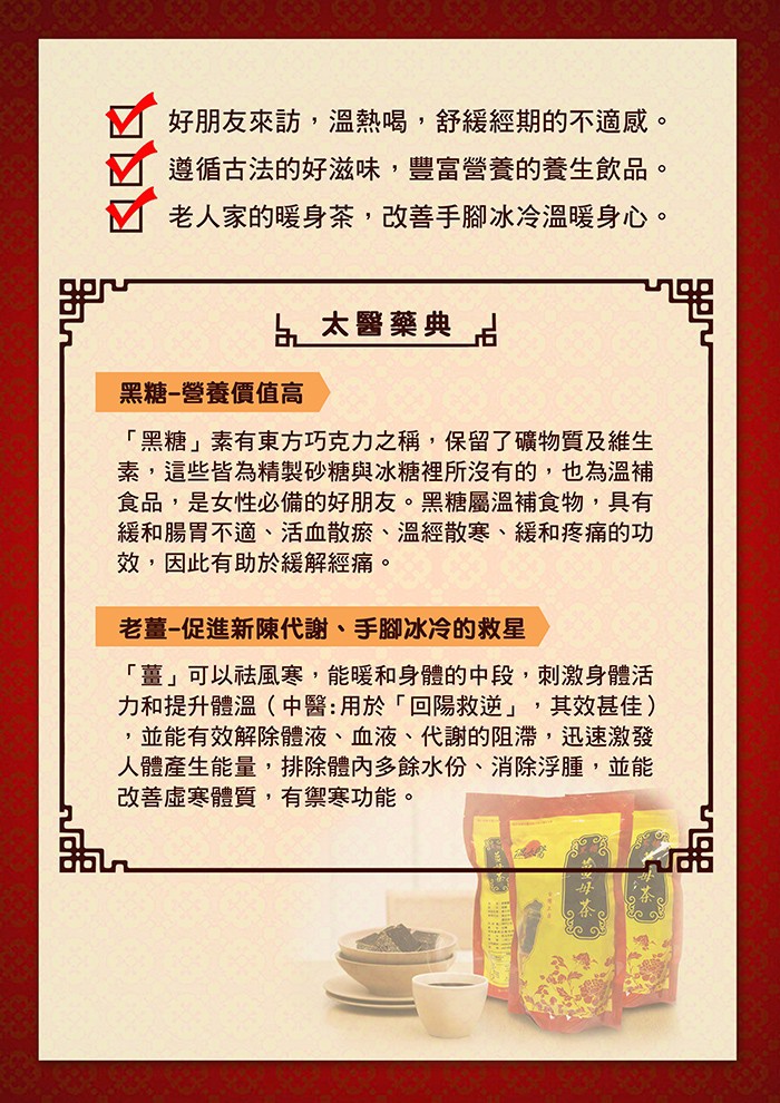 溫太醫 - 黑糖薑母茶  - 4袋入