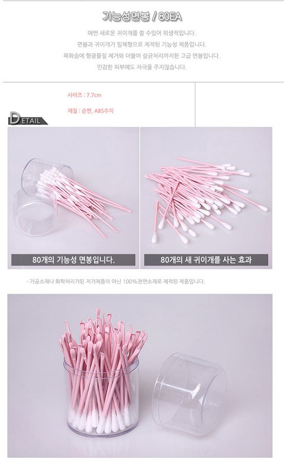 MYHUO LifeStyle 買貨生活 - 多功能棉棒掏耳勺  - 80入