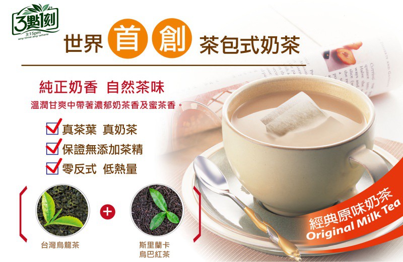 3點1刻 - 經典原味奶茶  - 15入X2