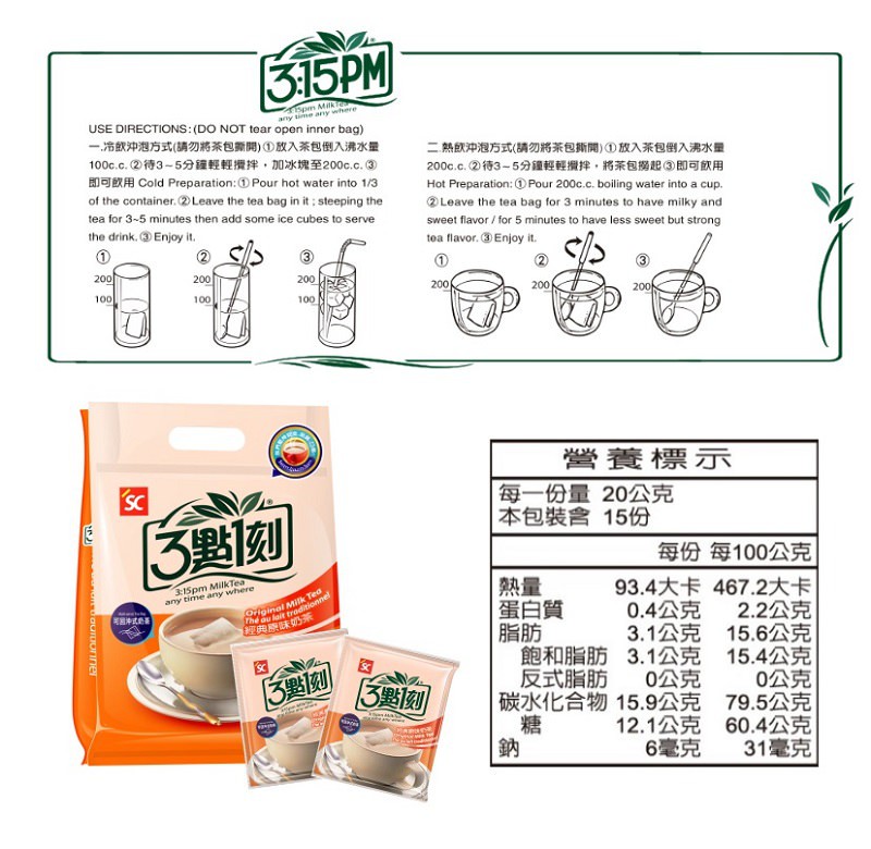 3點1刻 - 經典原味奶茶  - 15入X2
