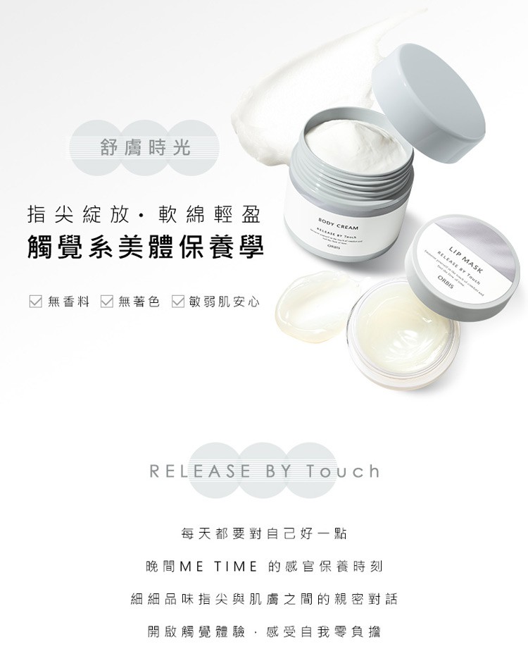 ORBIS 奧蜜思 - 舒膚時光晚安唇膜  - 8g