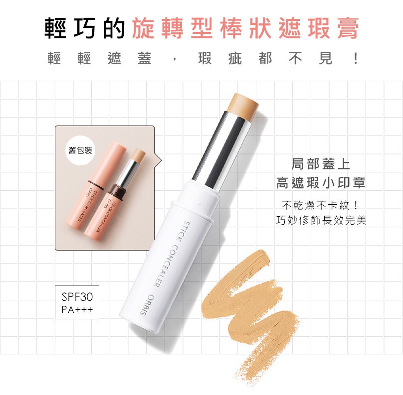 ORBIS 奧蜜思 - 粉修飾美肌遮瑕膏 - 自然 - 3.2g