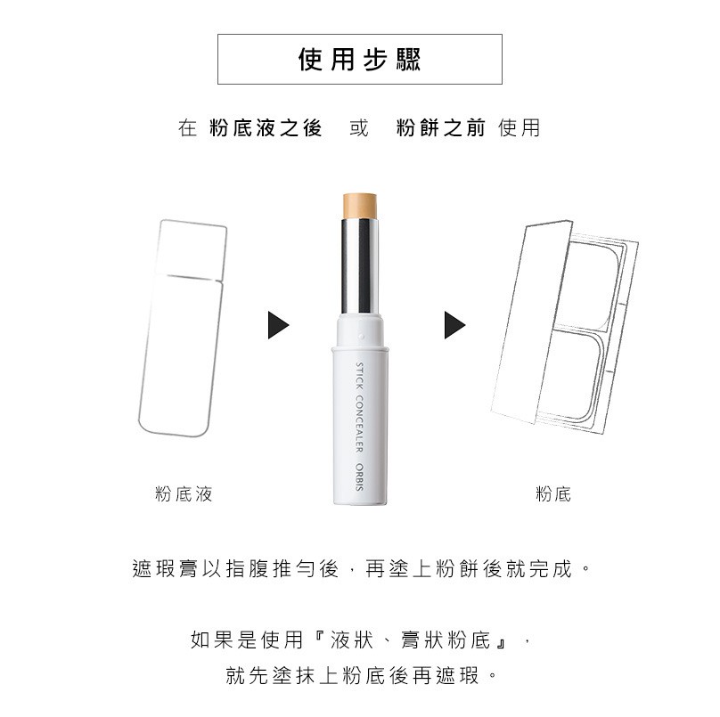 ORBIS 奧蜜思 - 粉修飾美肌遮瑕膏 - 自然 - 3.2g