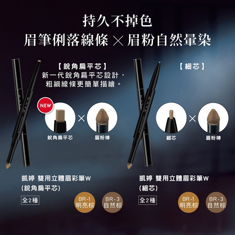 KATE 凱婷 - 雙用立體眉彩筆W(銳角扁平芯) - BR-3 自然棕 - 0.38g