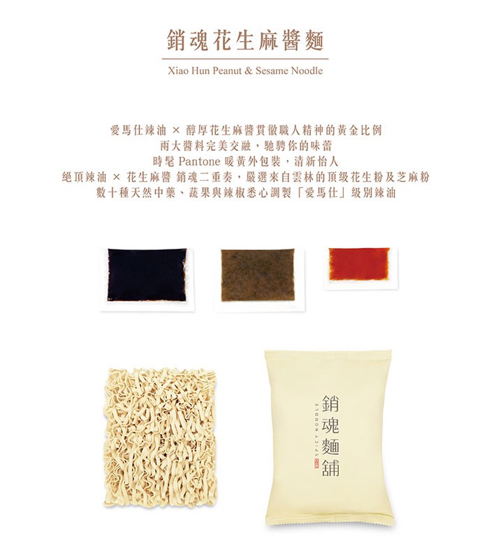 湯 / 乾拌麵 - 大師兄銷魂拌麵 - 花生麻醬麵 - 4入