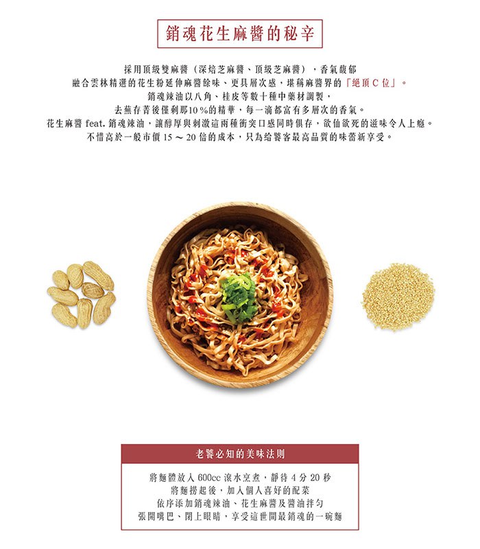 湯 / 乾拌麵 - 大師兄銷魂拌麵 - 花生麻醬麵 - 4入