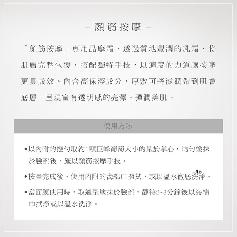 SUQQU - 顏筋活力晶摩霜(晶采立體按摩霜)  - 200g