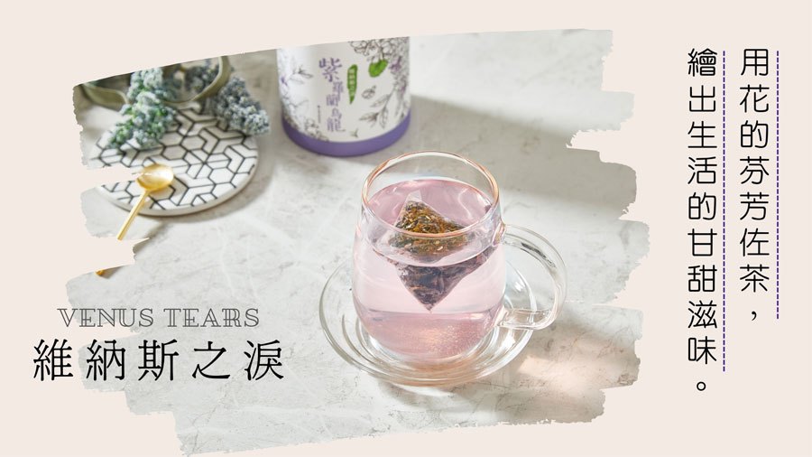糖鼎養生黑糖磚 - 維納斯之淚 紫羅蘭烏龍茶  - 9入