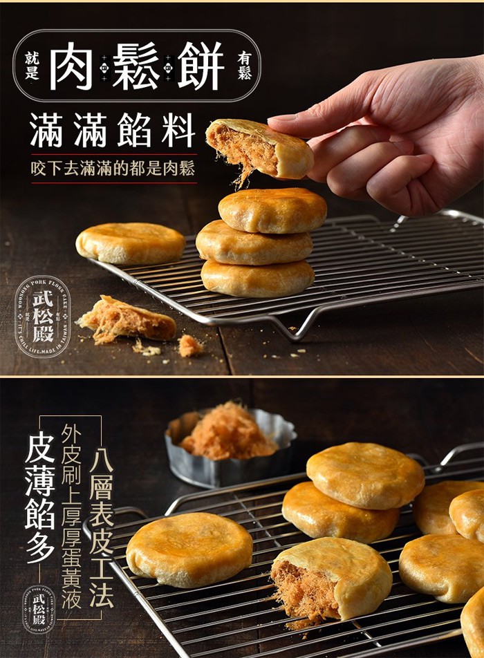 Wusong 武松殿 - 經典原味肉鬆餅(保期短不送大陸)  - 30gX10