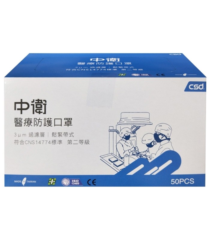 Medical mask 口罩 - 中衛 二級醫療口罩 - 50入
