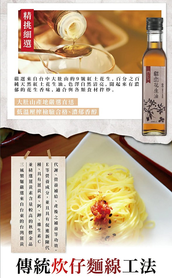 三風製麵 - 薑黃麵線紅土花生油禮盒  - 1組