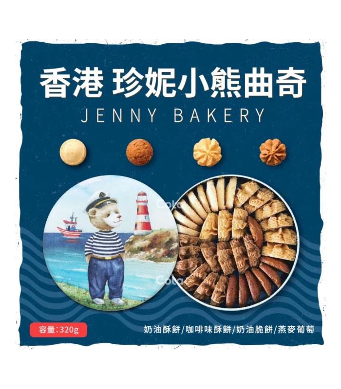 MyHuo Recommended Snacks 買貨推薦零食 - Jenny Bakery香港珍妮 聰明小熊四味綜合曲奇餅  - 320g