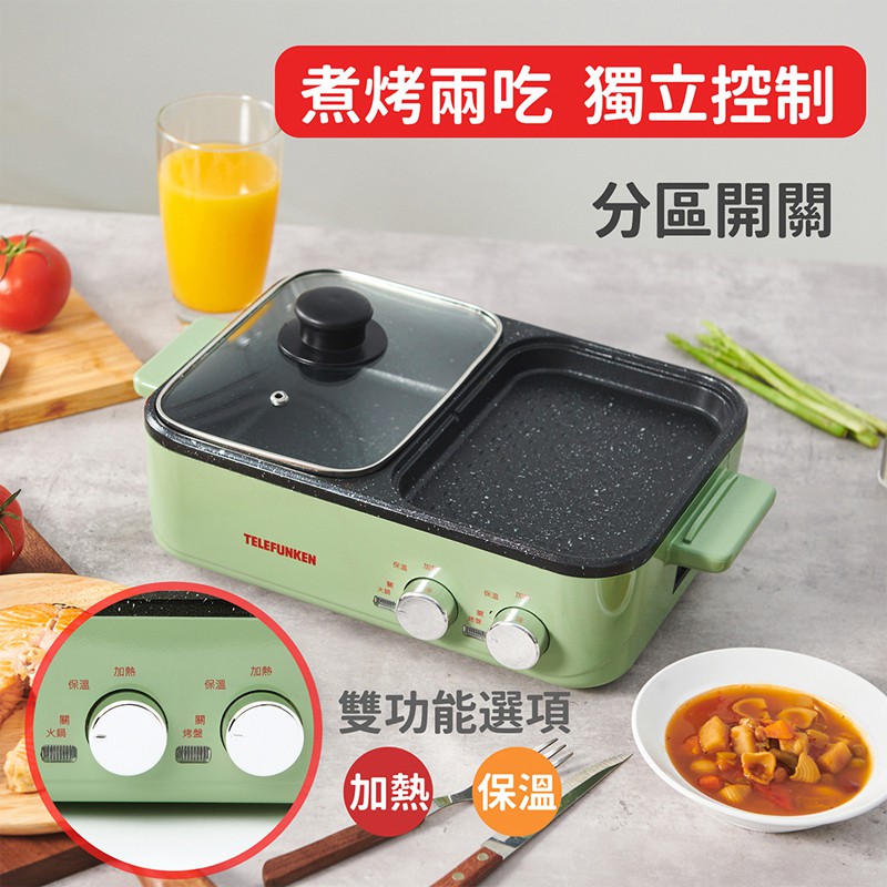 MYHUO LifeStyle 買貨生活 - 【Telefunken】德律風根煮烤兩用鍋LT-CB2037M  - 1入