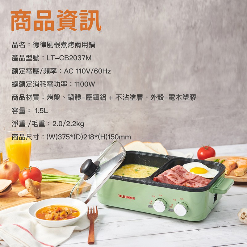 MYHUO LifeStyle 買貨生活 - 【Telefunken】德律風根煮烤兩用鍋LT-CB2037M  - 1入